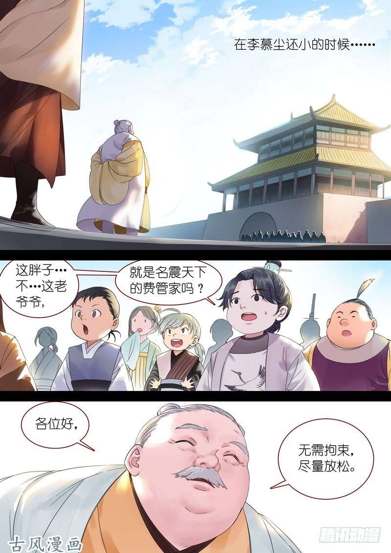 狐妖小红娘总318·傲来密传