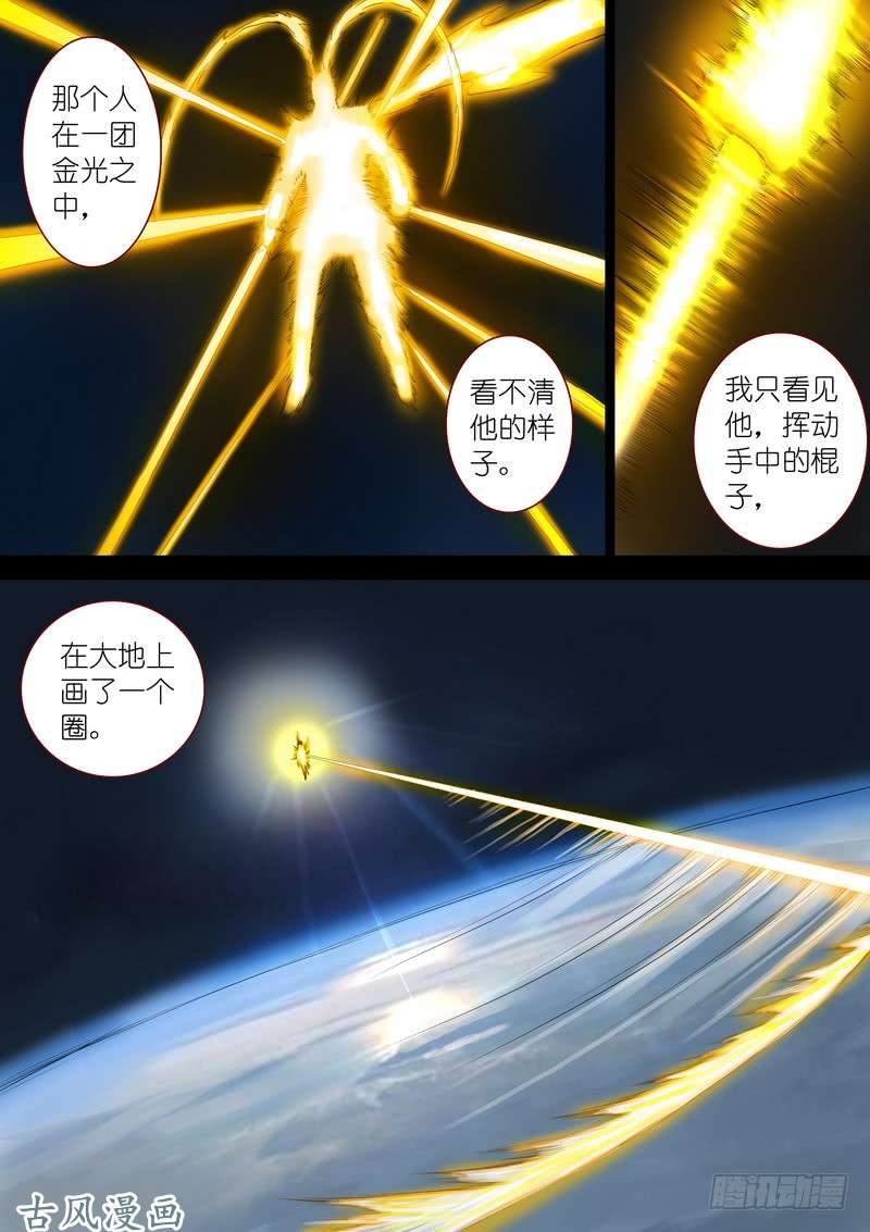 狐妖小红娘总318·傲来密传
