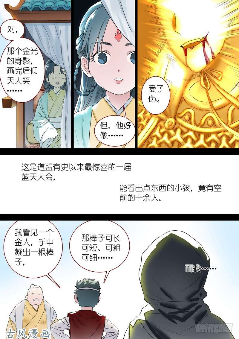狐妖小红娘总318·傲来密传