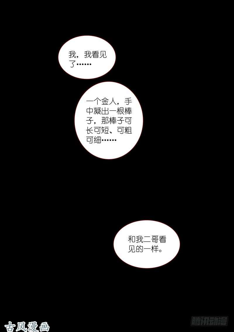狐妖小红娘总318·傲来密传