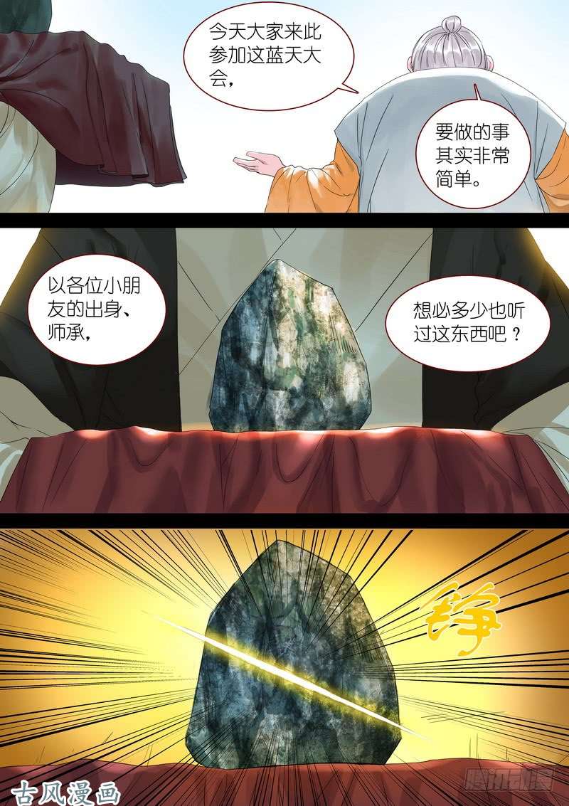 狐妖小红娘总318·傲来密传