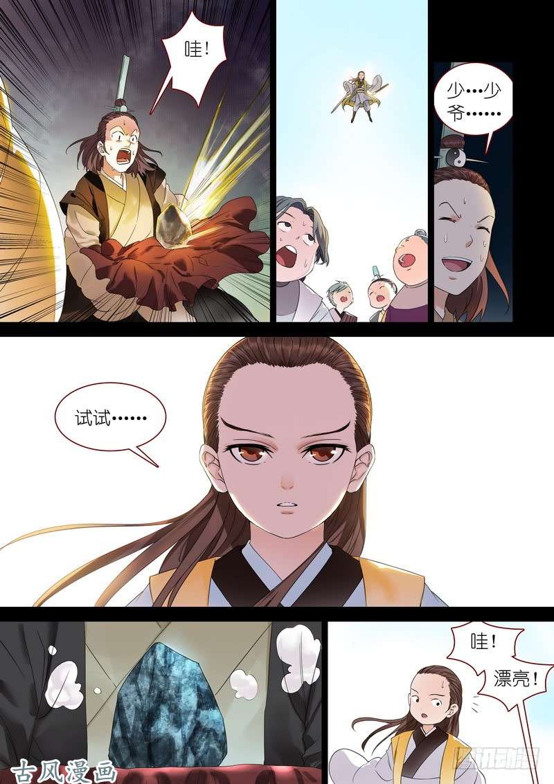 狐妖小红娘总318·傲来密传