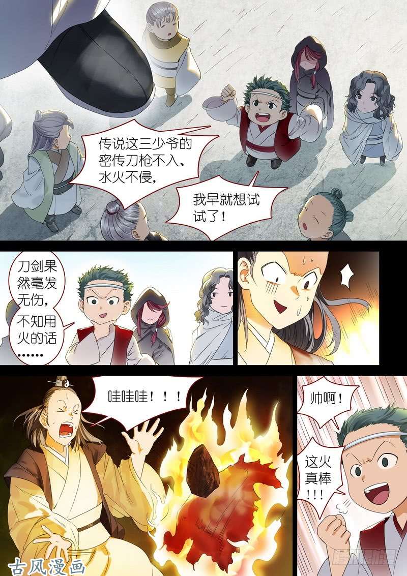 狐妖小红娘总318·傲来密传