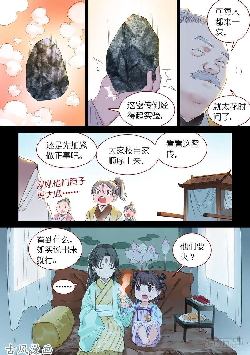 狐妖小红娘总318·傲来密传
