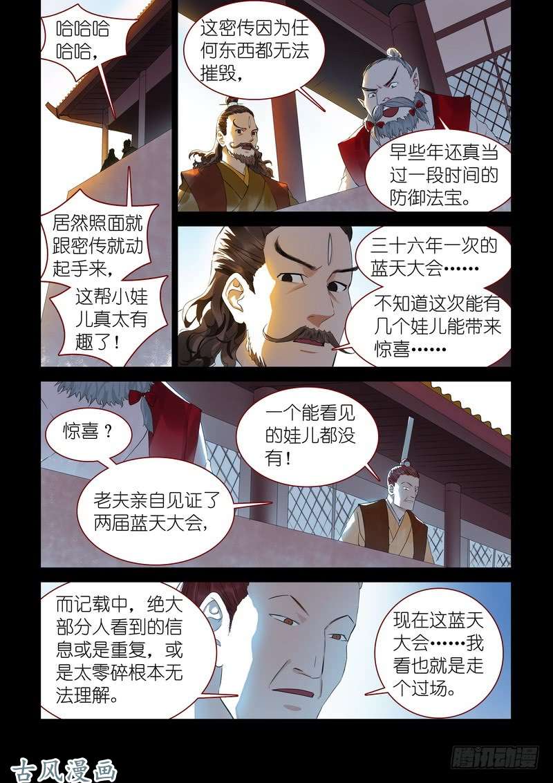 狐妖小红娘总318·傲来密传
