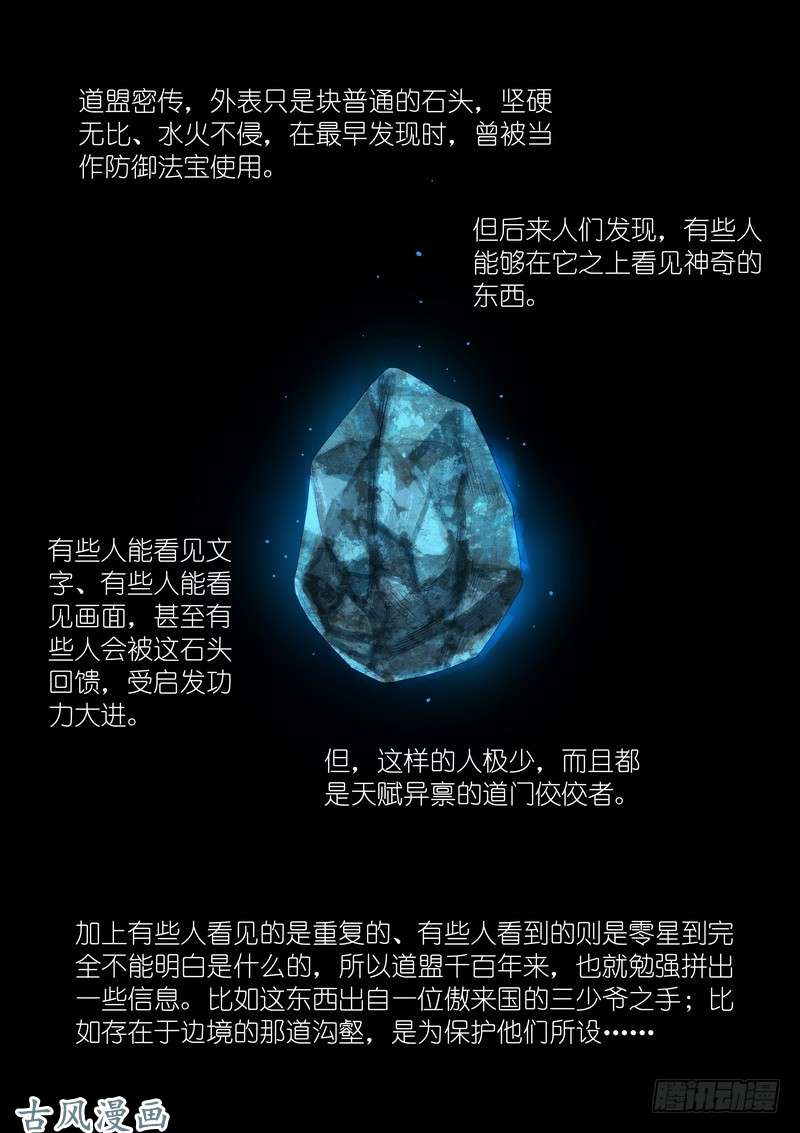 狐妖小红娘总318·傲来密传