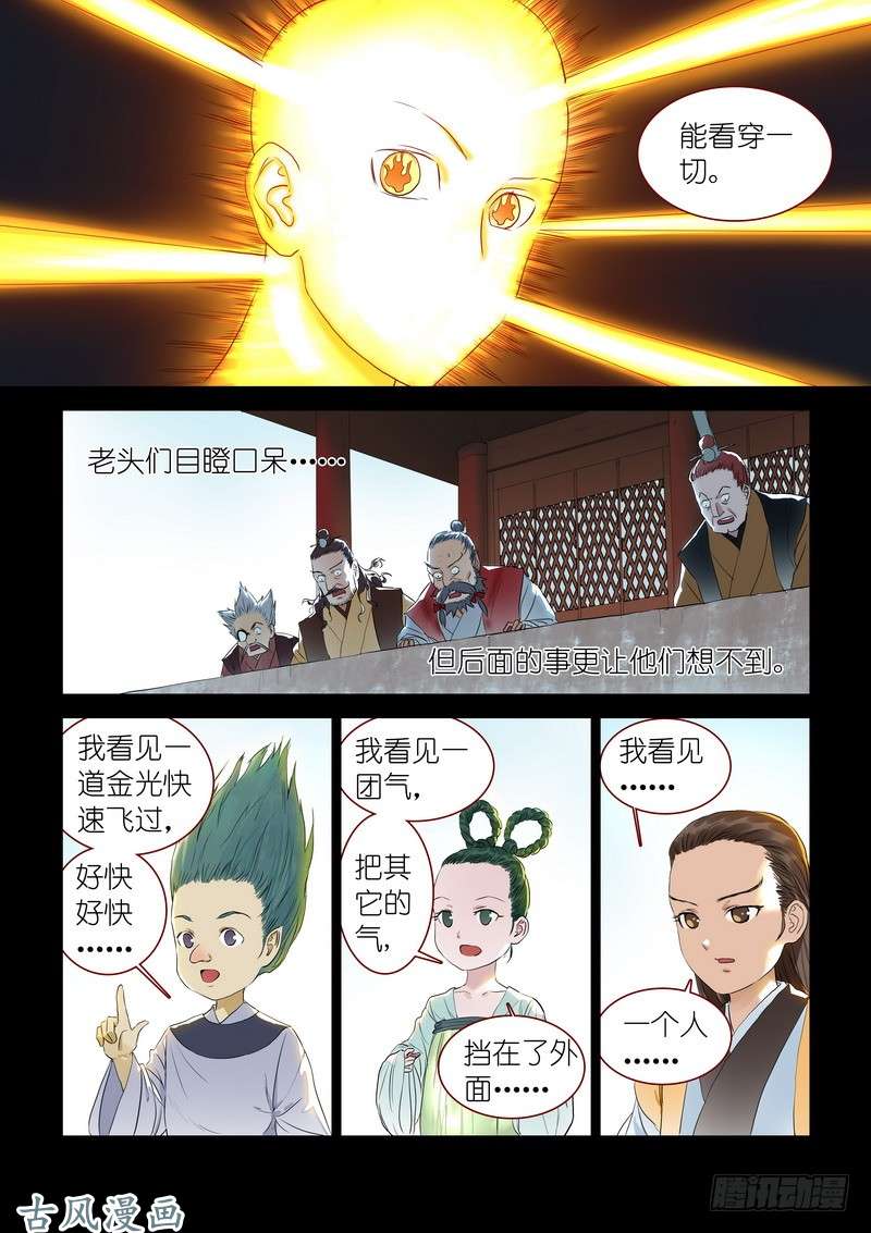 狐妖小红娘总318·傲来密传