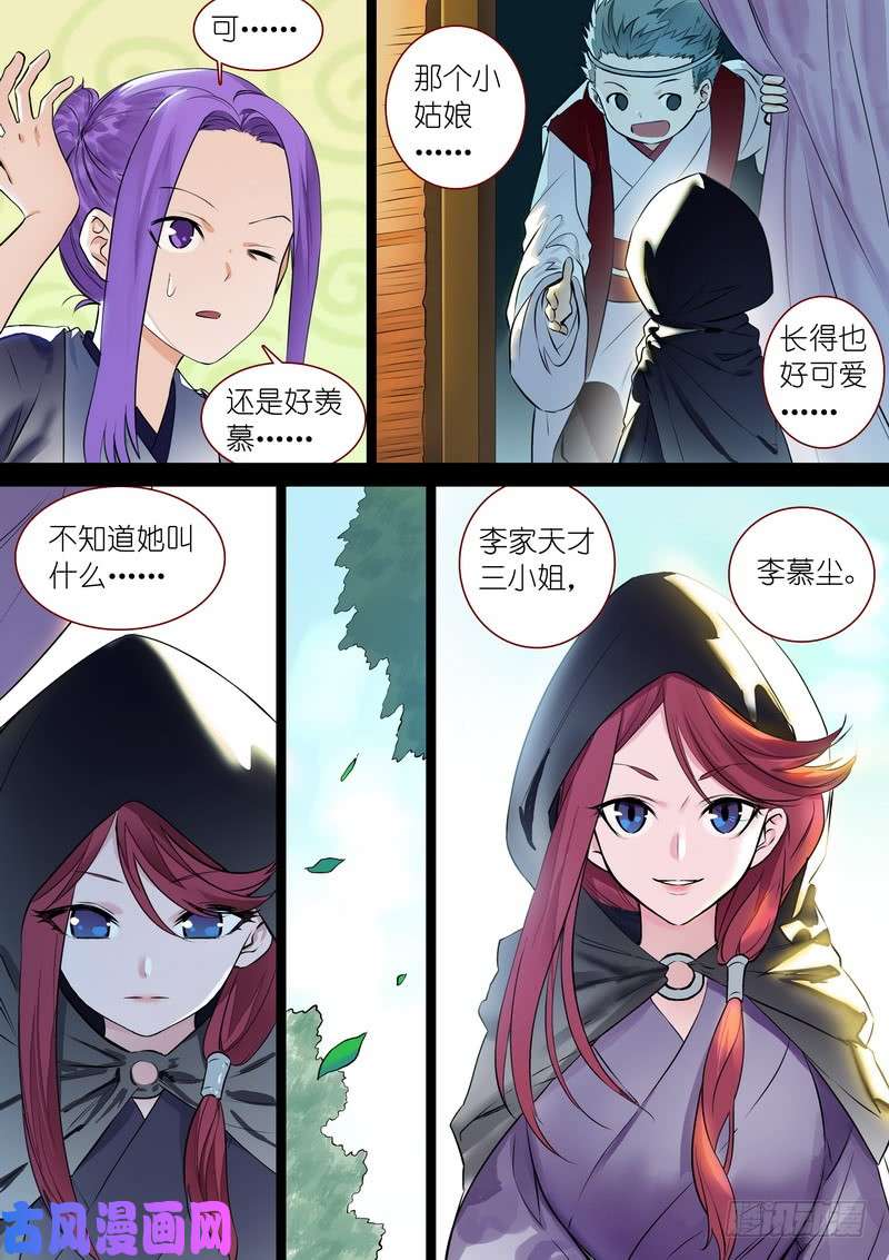 狐妖小红娘总319·北山之心