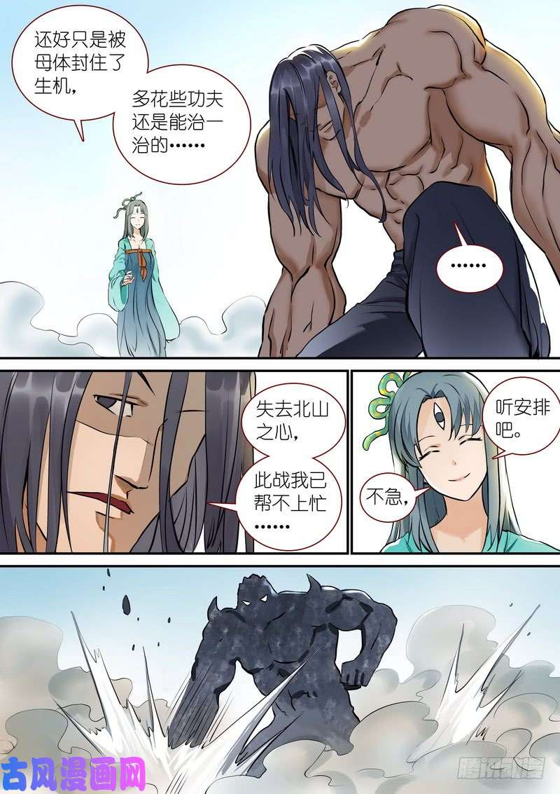 狐妖小红娘总319·北山之心