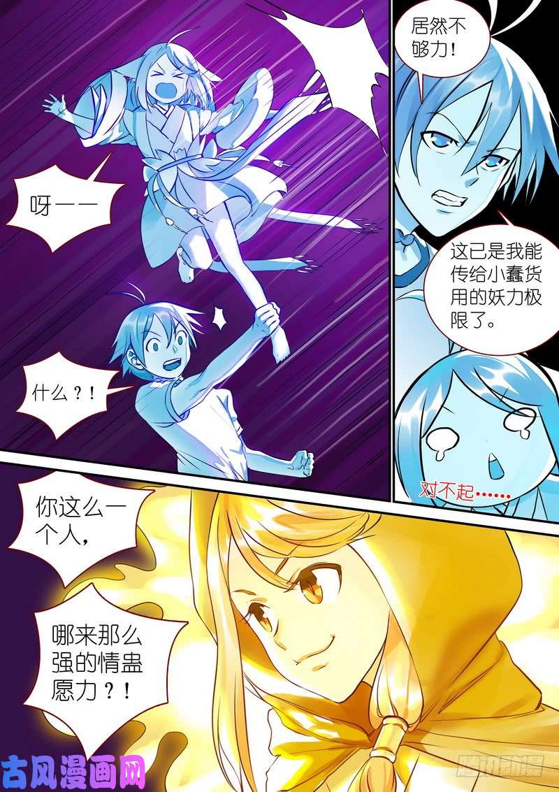 狐妖小红娘总319·北山之心