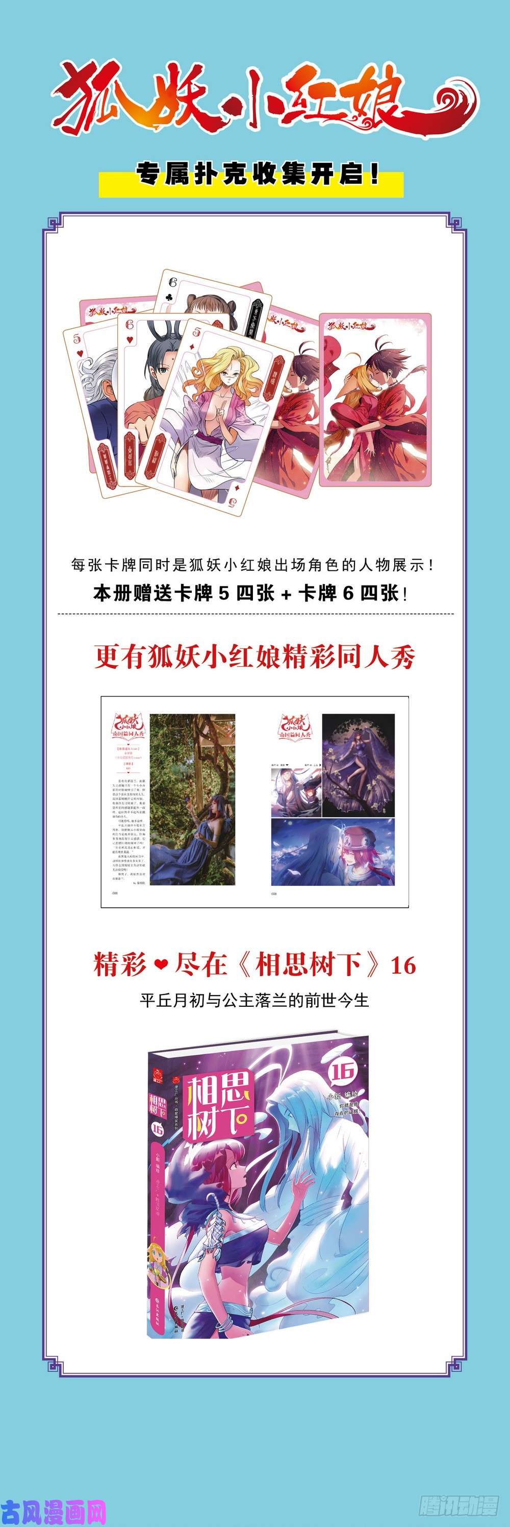 狐妖小红娘总319·北山之心