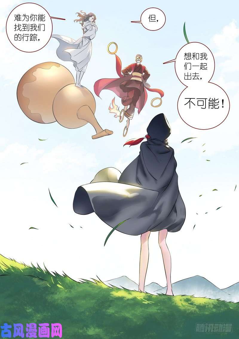 狐妖小红娘总319·北山之心