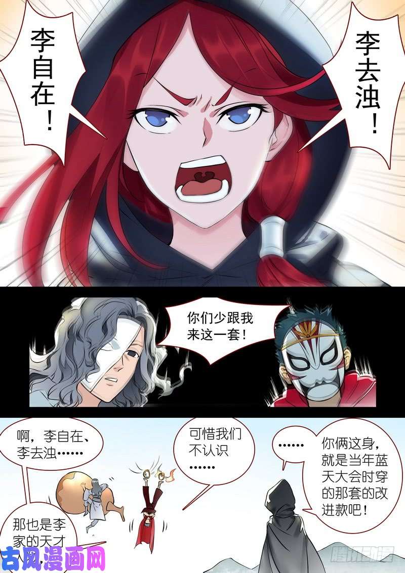 狐妖小红娘总319·北山之心