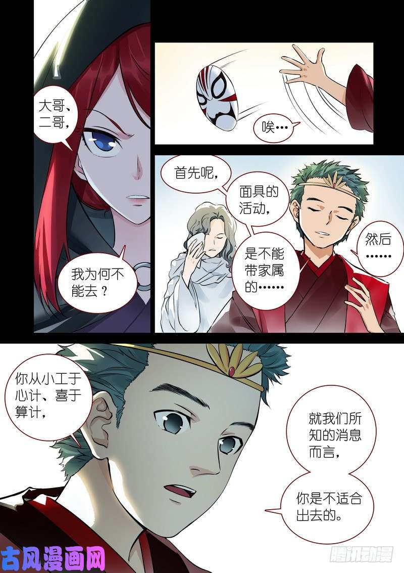 狐妖小红娘总319·北山之心