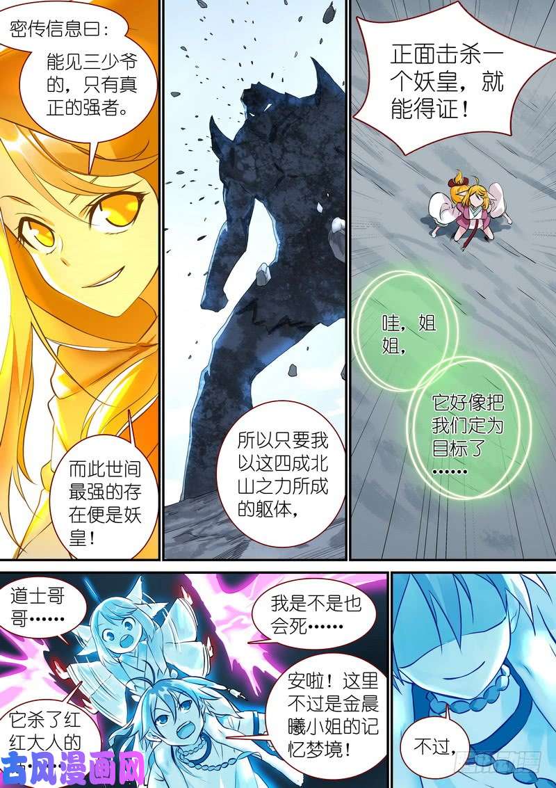 狐妖小红娘总319·北山之心