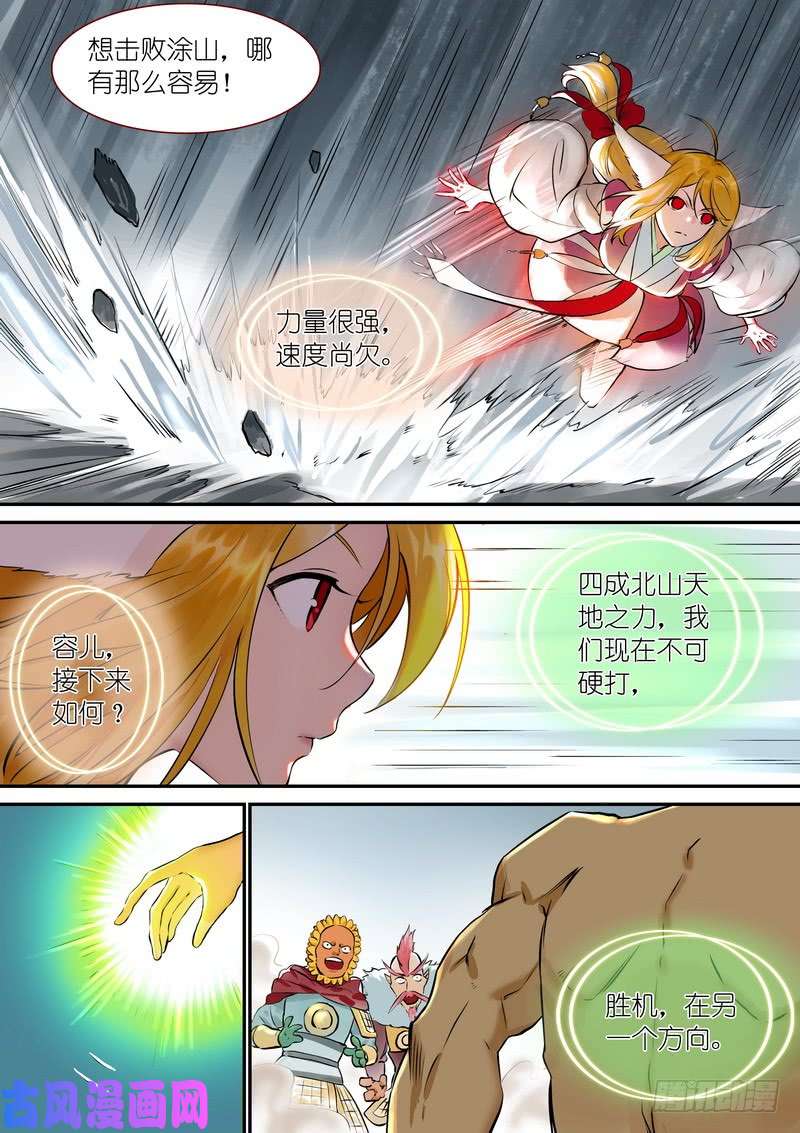 狐妖小红娘总319·北山之心