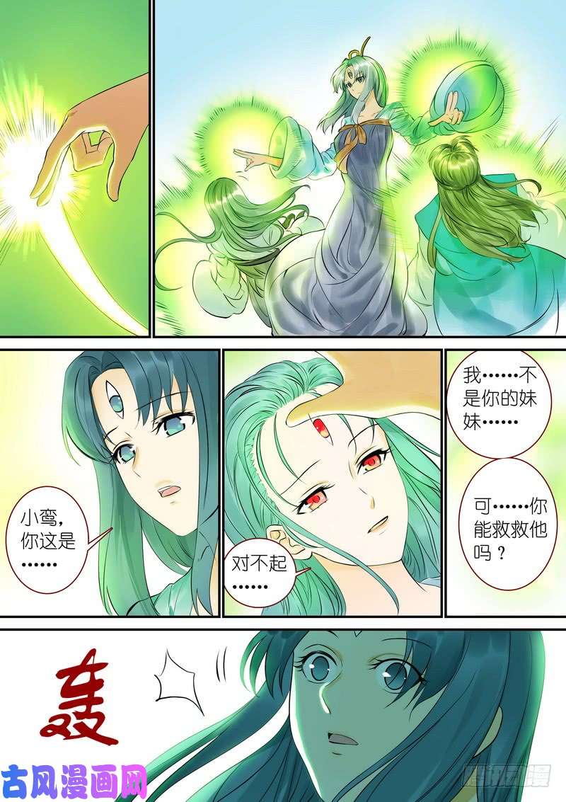 狐妖小红娘总321·重返现实
