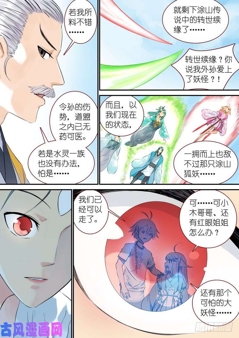 狐妖小红娘总321·重返现实