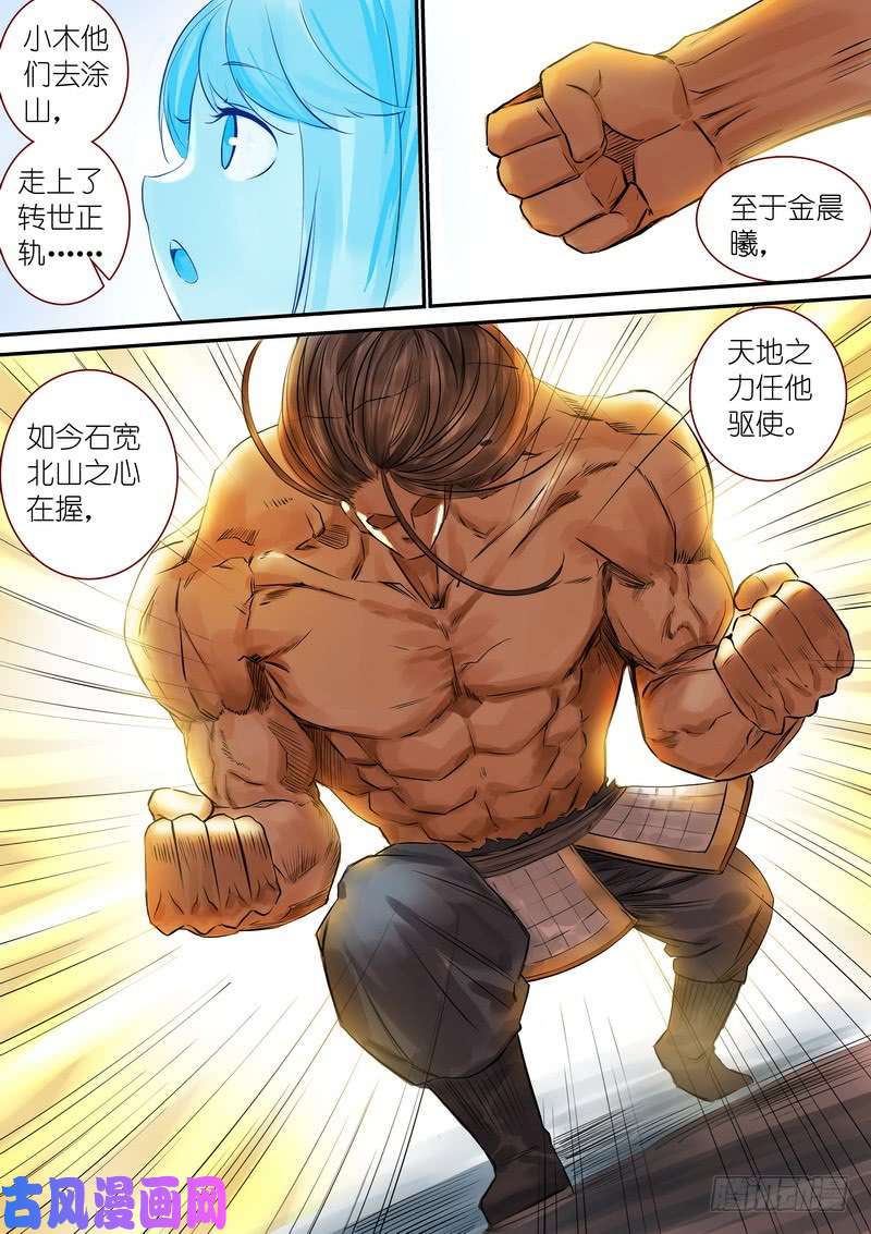 狐妖小红娘总321·重返现实