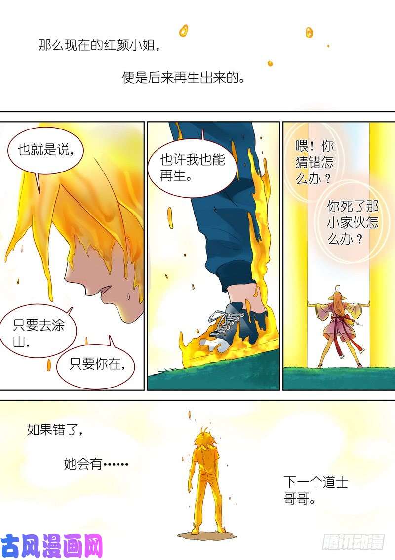 狐妖小红娘总322·保护好妖力