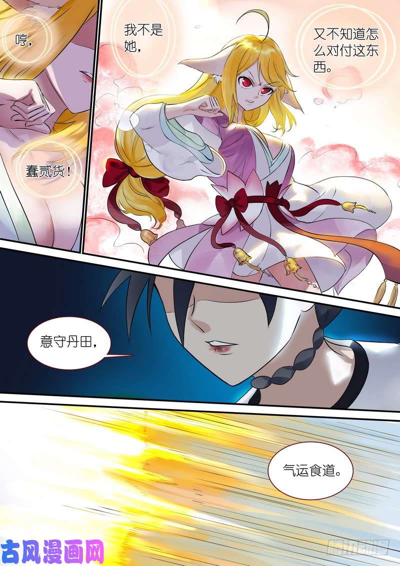 狐妖小红娘总322·保护好妖力