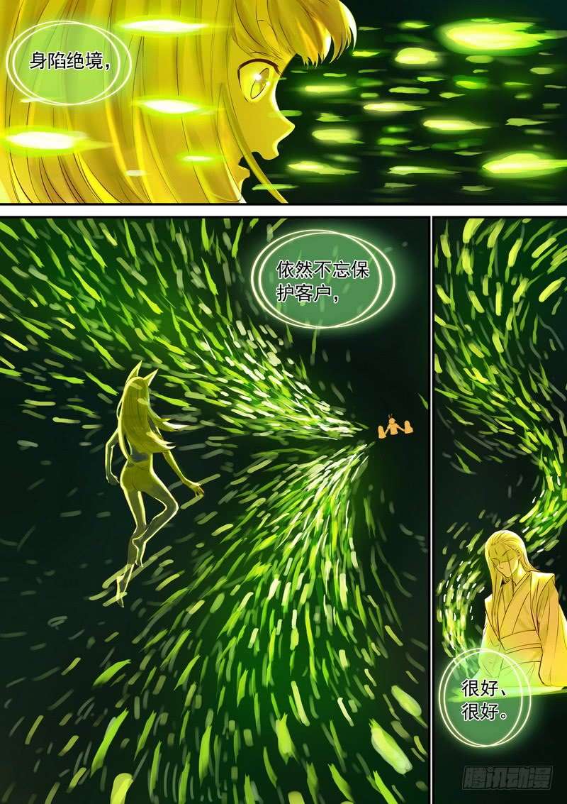 狐妖小红娘总325·最强绿色