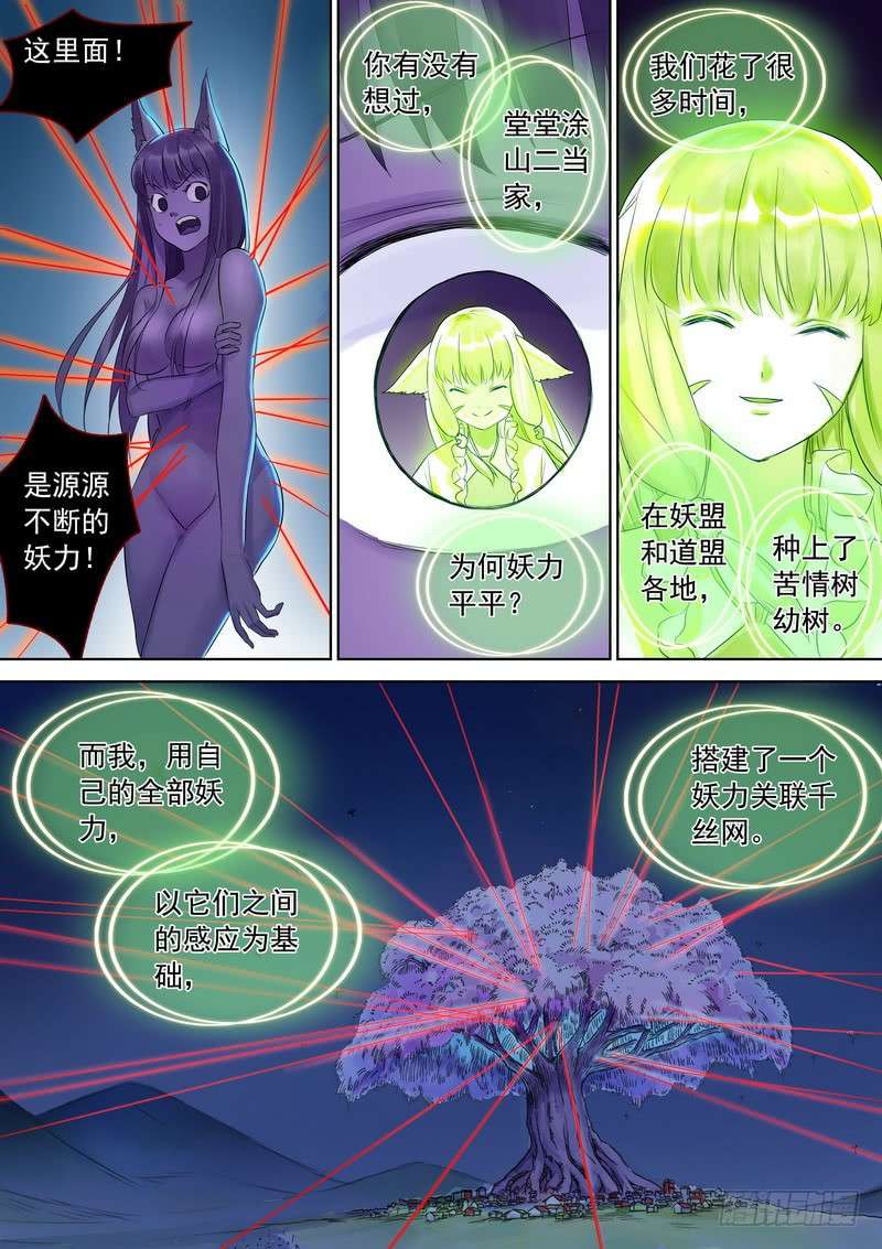 狐妖小红娘总325·最强绿色