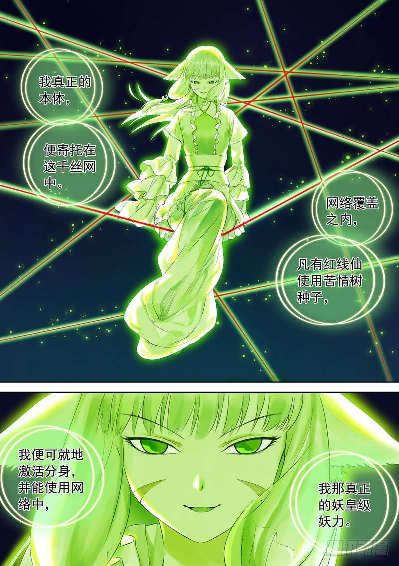 狐妖小红娘总325·最强绿色