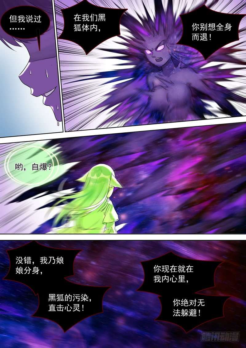 狐妖小红娘总325·最强绿色