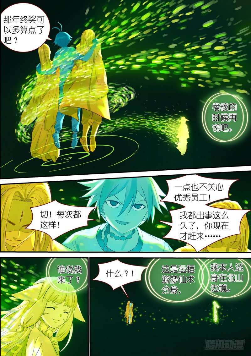 狐妖小红娘总325·最强绿色