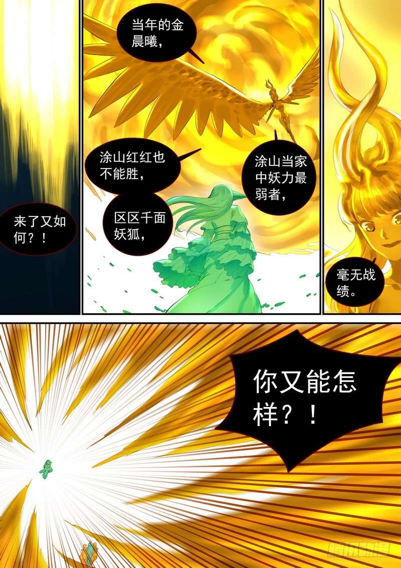 狐妖小红娘总325·最强绿色