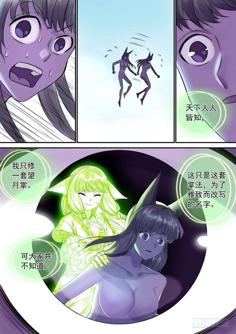 狐妖小红娘总325·最强绿色