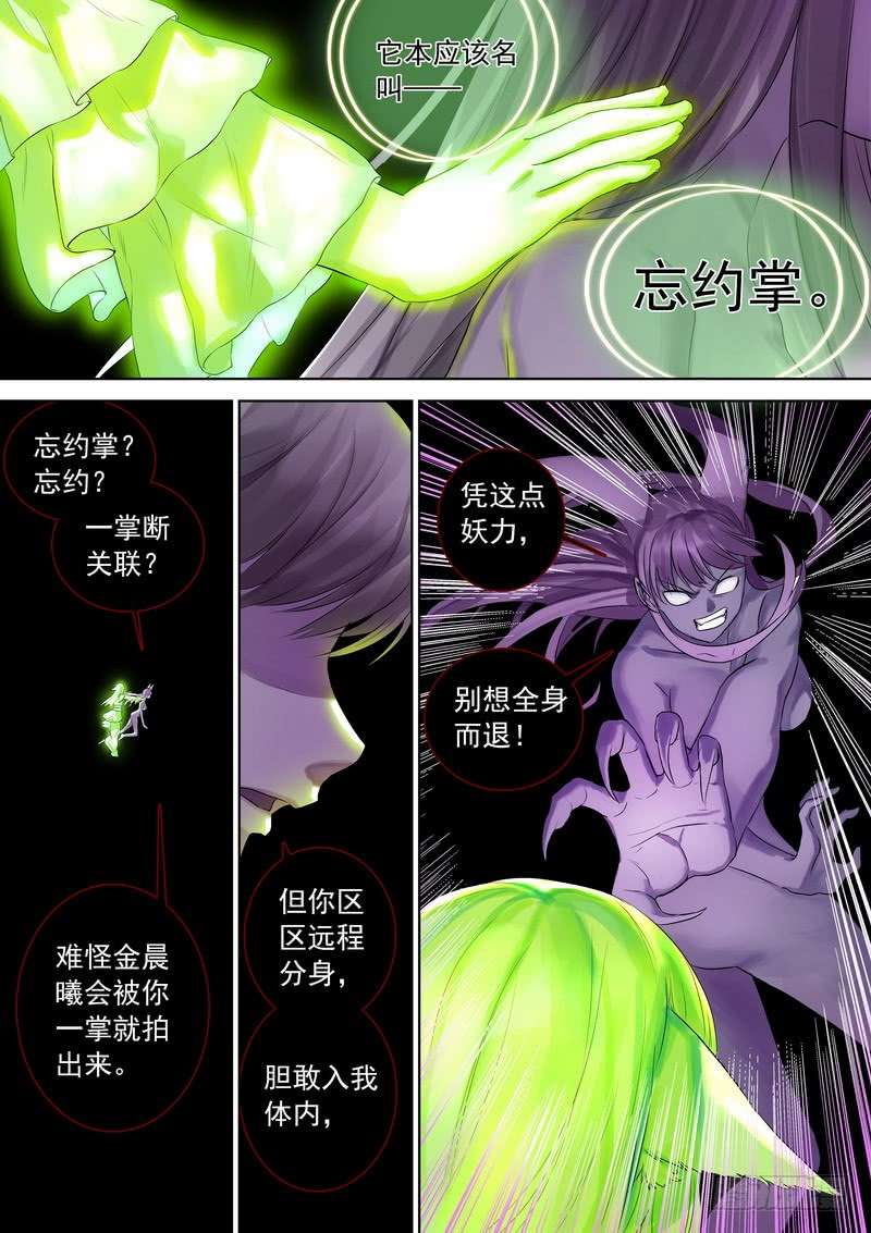 狐妖小红娘总325·最强绿色