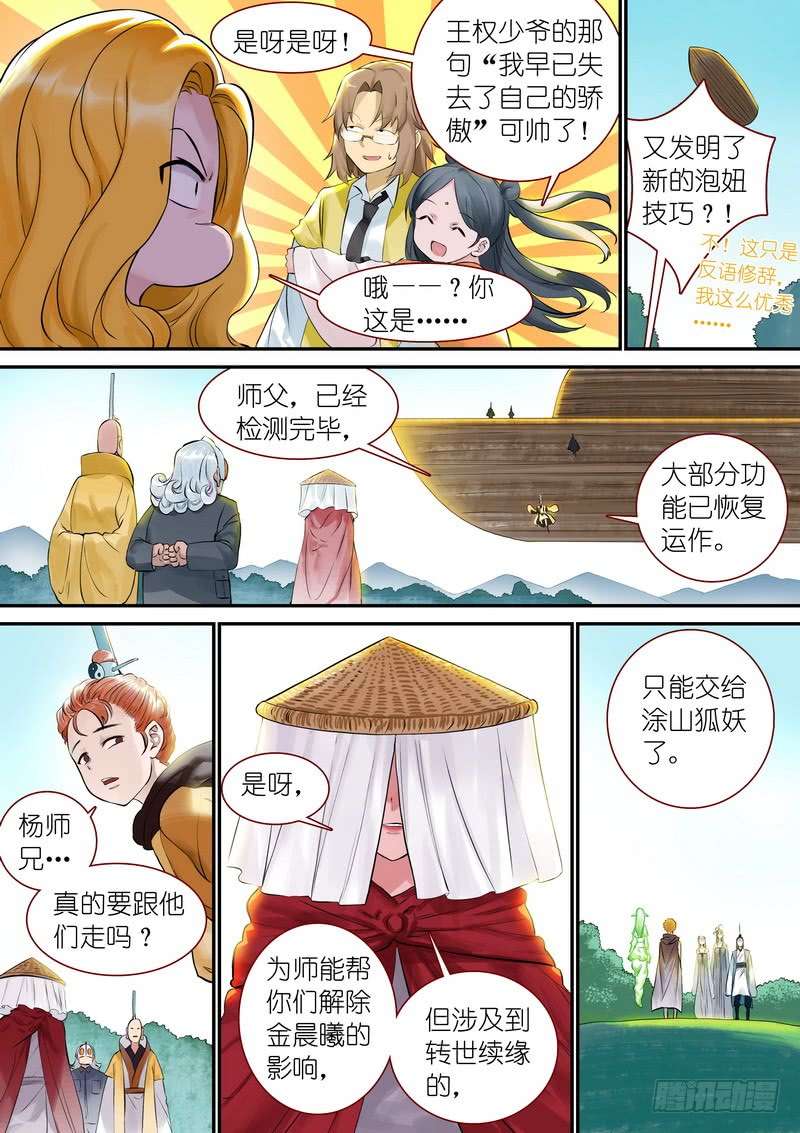 狐妖小红娘总326·我不能让你过去