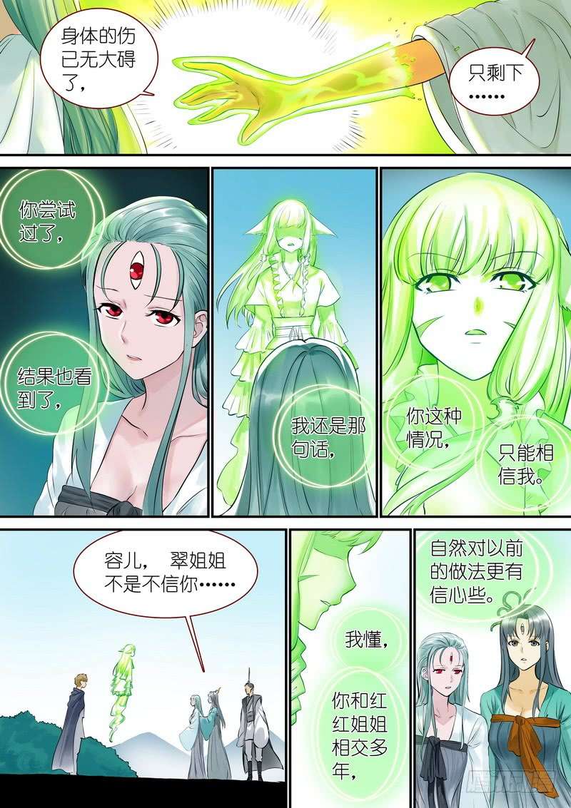 狐妖小红娘总326·我不能让你过去