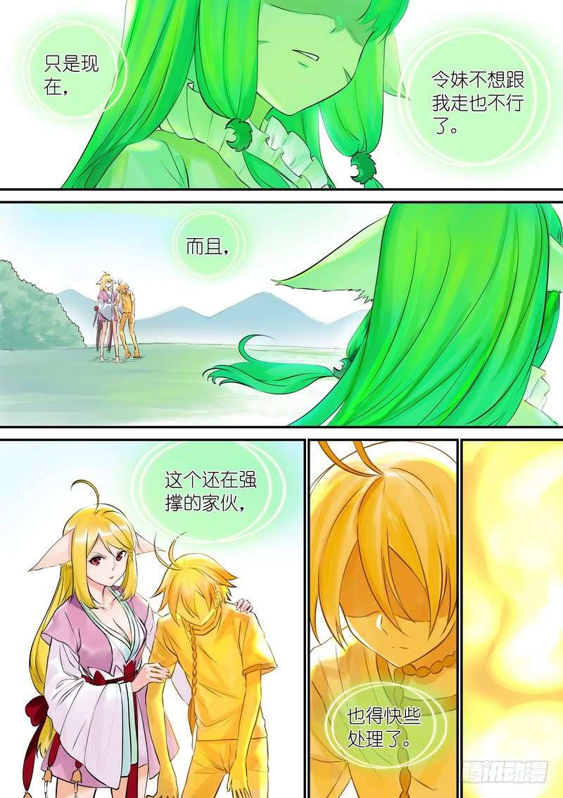 狐妖小红娘总326·我不能让你过去