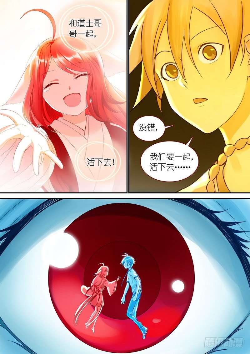 狐妖小红娘总326·我不能让你过去