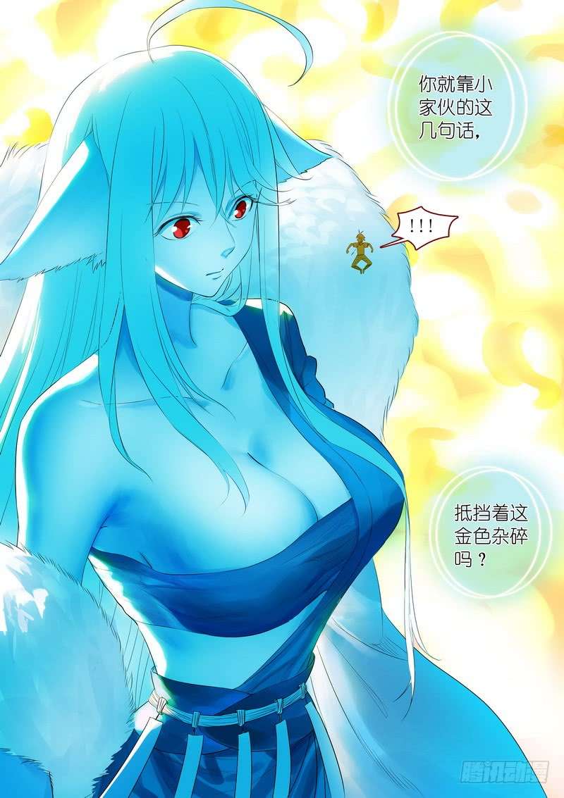 狐妖小红娘总326·我不能让你过去