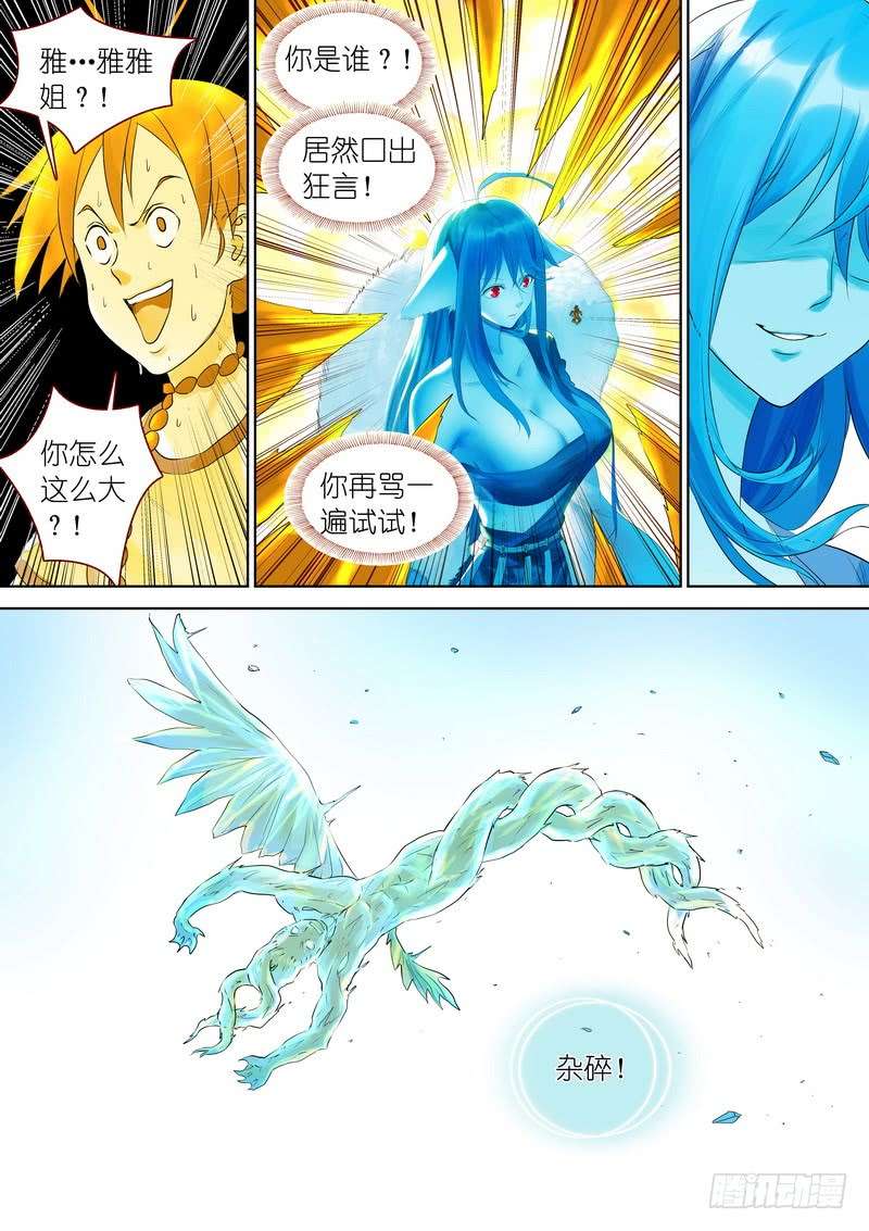 狐妖小红娘总326·我不能让你过去