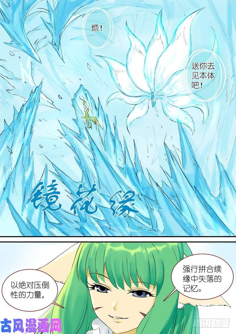 狐妖小红娘总327·镜花缘