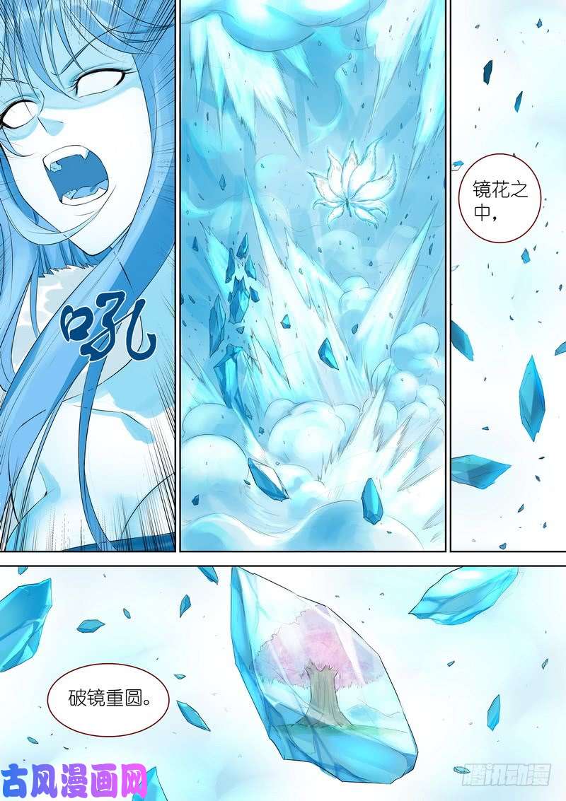 狐妖小红娘总327·镜花缘