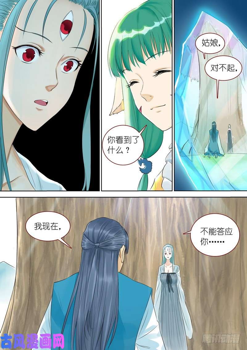 狐妖小红娘总327·镜花缘