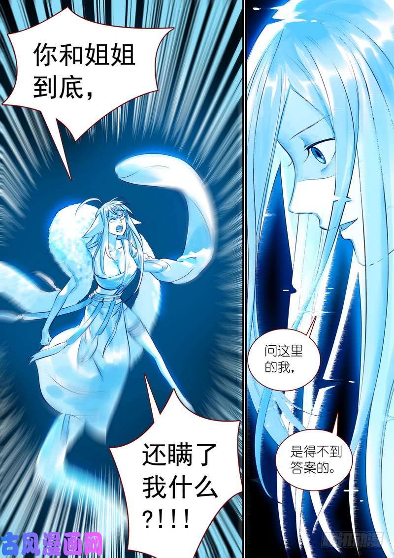 狐妖小红娘总327·镜花缘