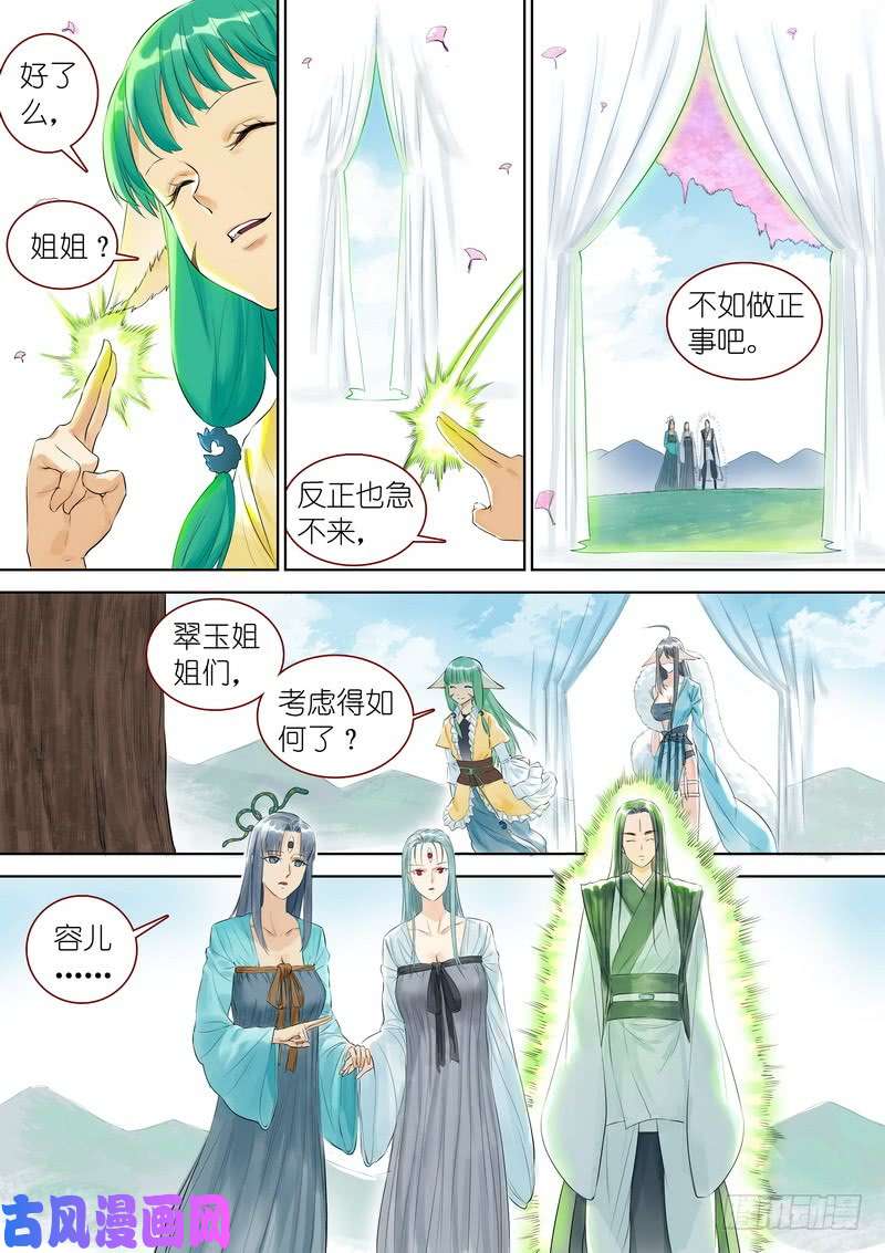 狐妖小红娘总327·镜花缘