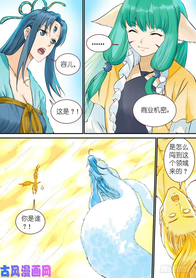 狐妖小红娘总327·镜花缘