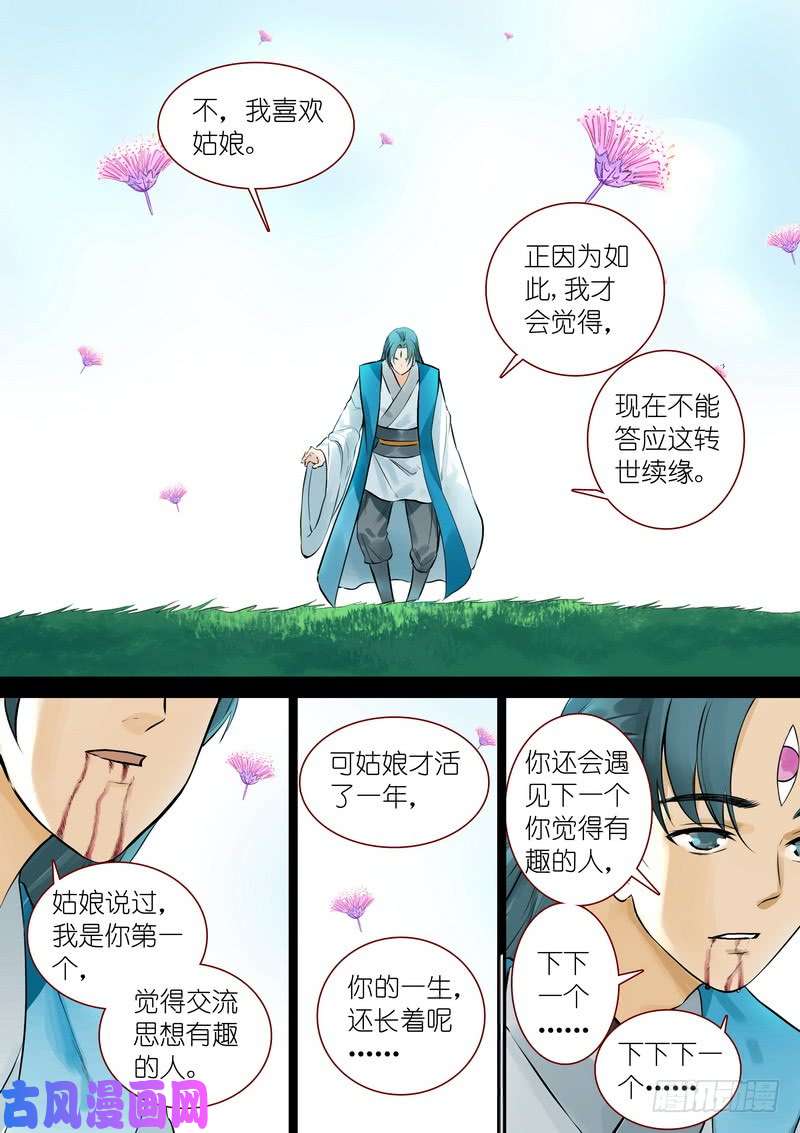 狐妖小红娘总328·你觉得哪里不对？