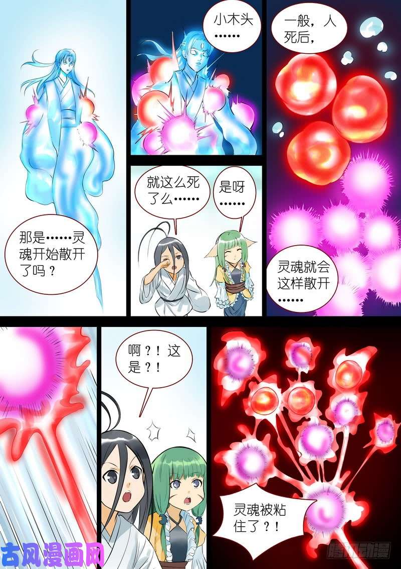 狐妖小红娘总328·你觉得哪里不对？