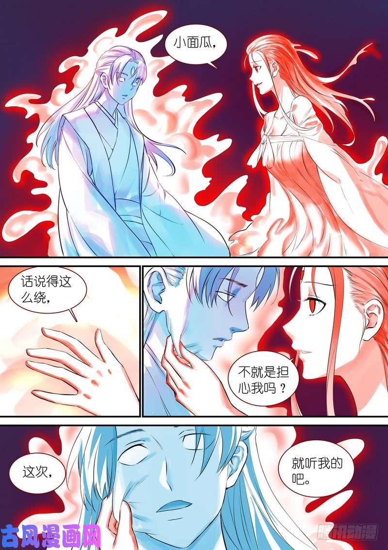 狐妖小红娘总328·你觉得哪里不对？