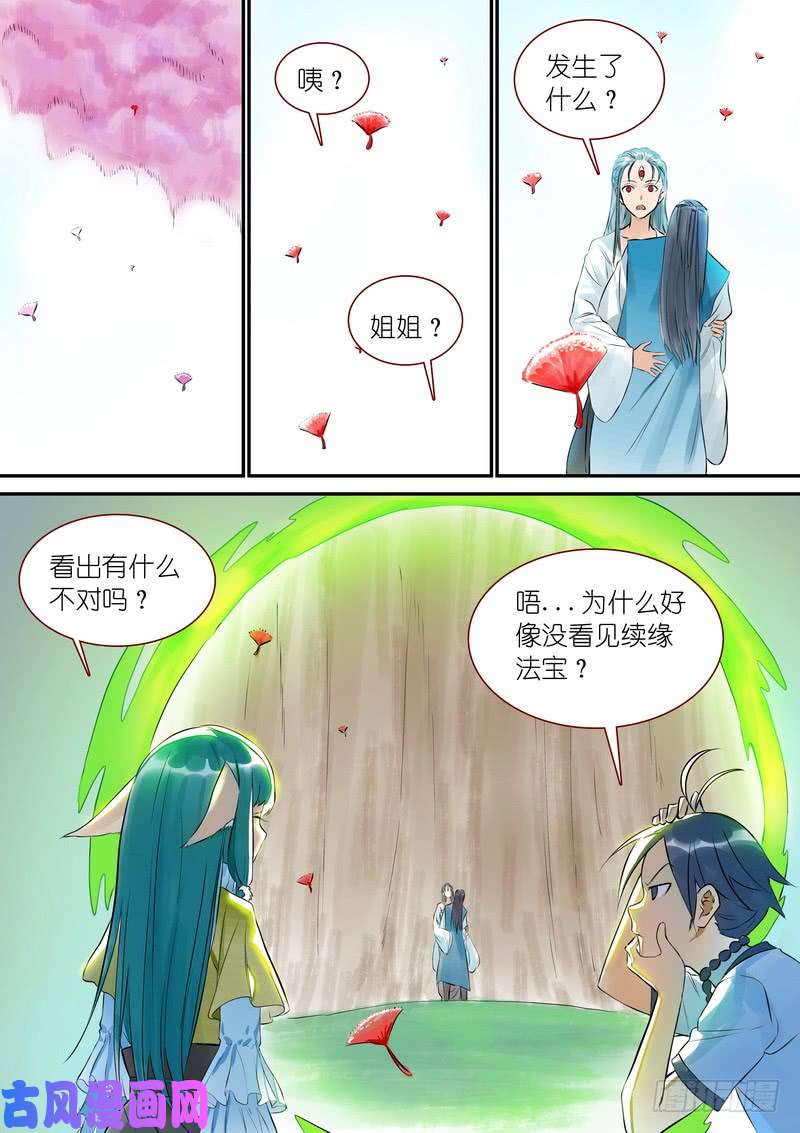狐妖小红娘总328·你觉得哪里不对？