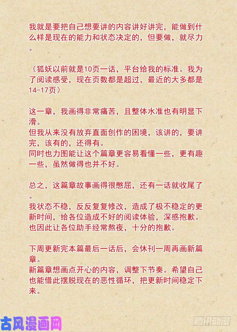 狐妖小红娘总328·你觉得哪里不对？